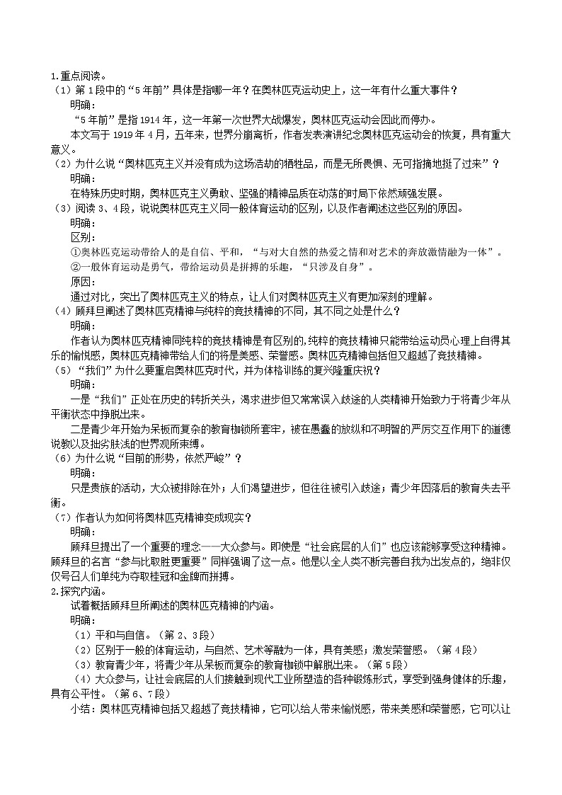 16《庆祝奥林匹克运动复兴25周年》教学设计第3页