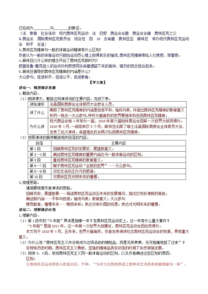 16《庆祝奥林匹克运动复兴25周年》导学案 （教师版）第2页