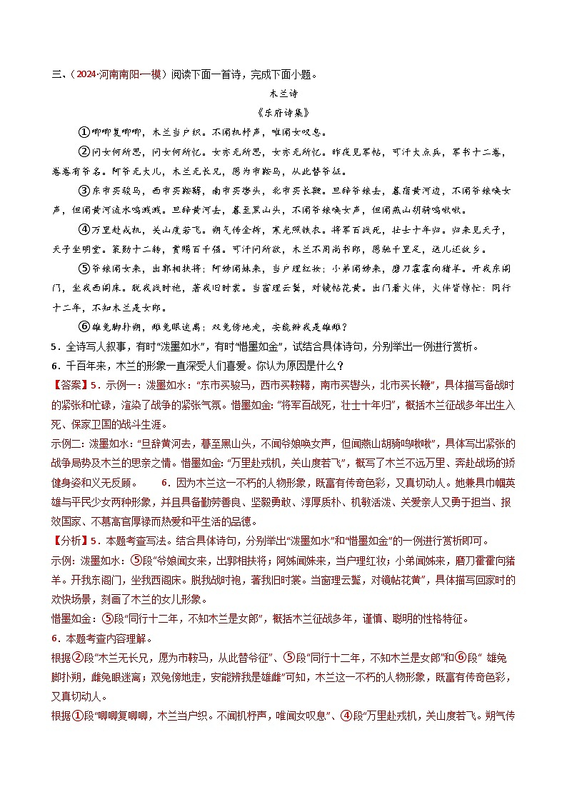中考语文一轮复习古代诗歌阅读训练专题13：七下课内古诗词阅读（解析版）第3页
