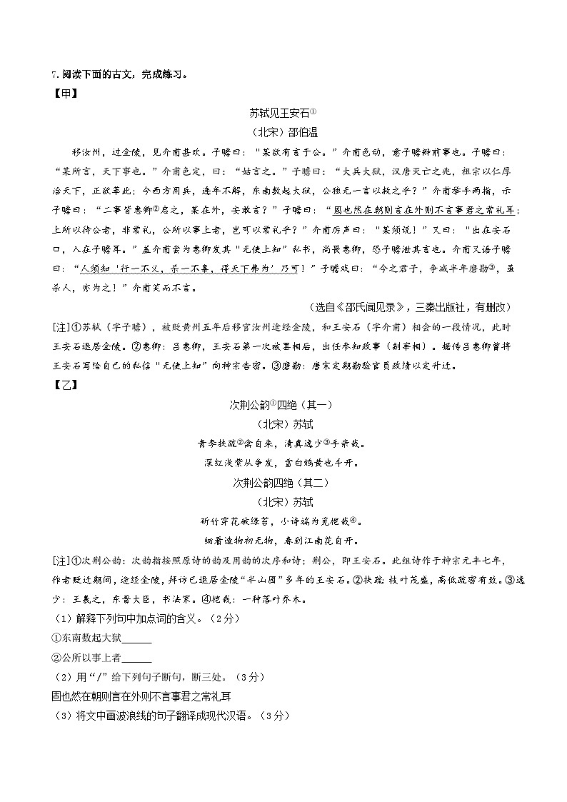 2024年中考语文模拟试卷一（南京卷）（原卷版）第3页