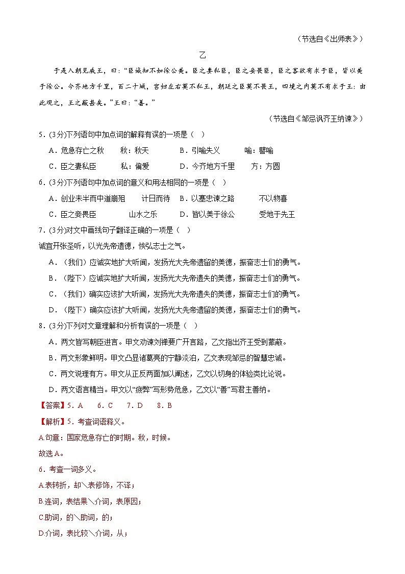 2024年中考语文模拟试卷一（四川成都卷）（解析版）第3页