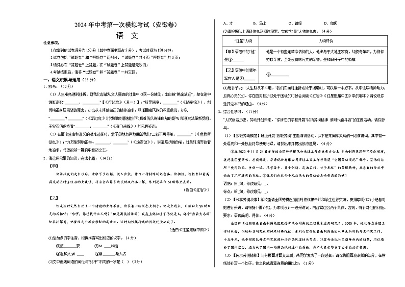 2024年中考语文模拟试卷一（安徽卷）（原卷版）第1页