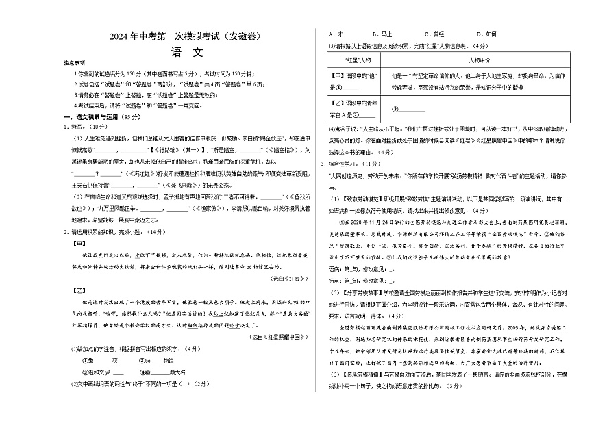 2024年中考语文模拟试卷一（安徽卷）（原卷版）第1页