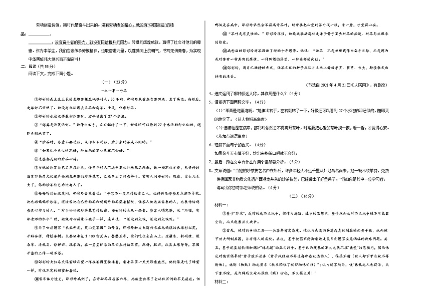 2024年中考语文模拟试卷一（安徽卷）（原卷版）第2页