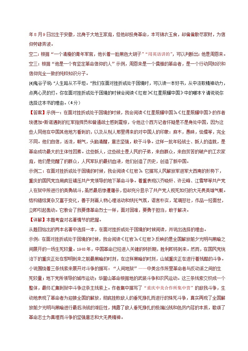 2024年中考语文模拟试卷一（安徽卷）（解析版）第3页