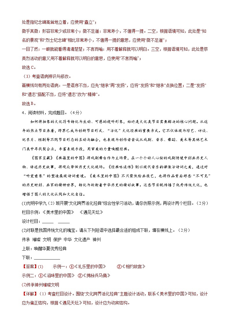 2024年中考语文模拟试卷一（广东卷）（解析版）第3页