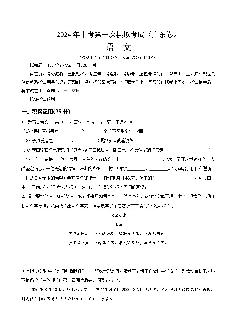 2024年中考语文模拟试卷一（广东卷）（原卷版）第1页