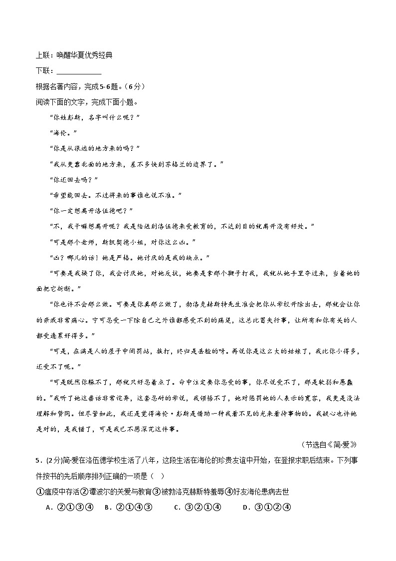 2024年中考语文模拟试卷一（广东卷）（原卷版）第3页