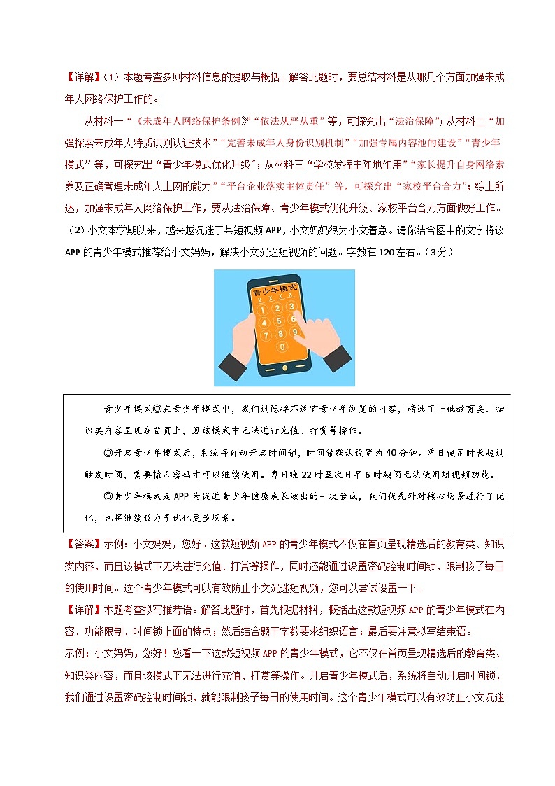 2024年中考语文模拟试卷一（河南卷）（解析版）第3页