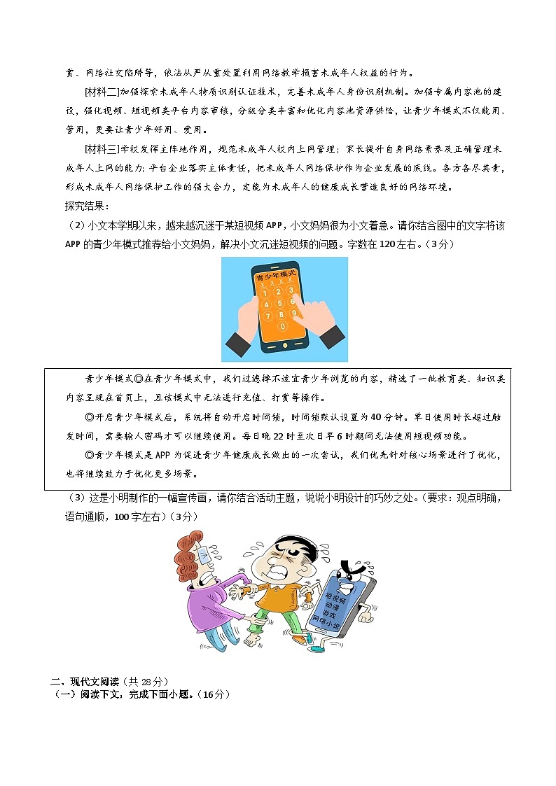 2024年中考语文模拟试卷一（河南卷）（原卷版）第2页