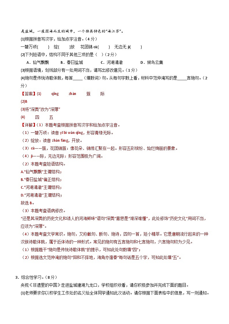2024年中考语文模拟试卷一（盐城卷）（解析版）第2页