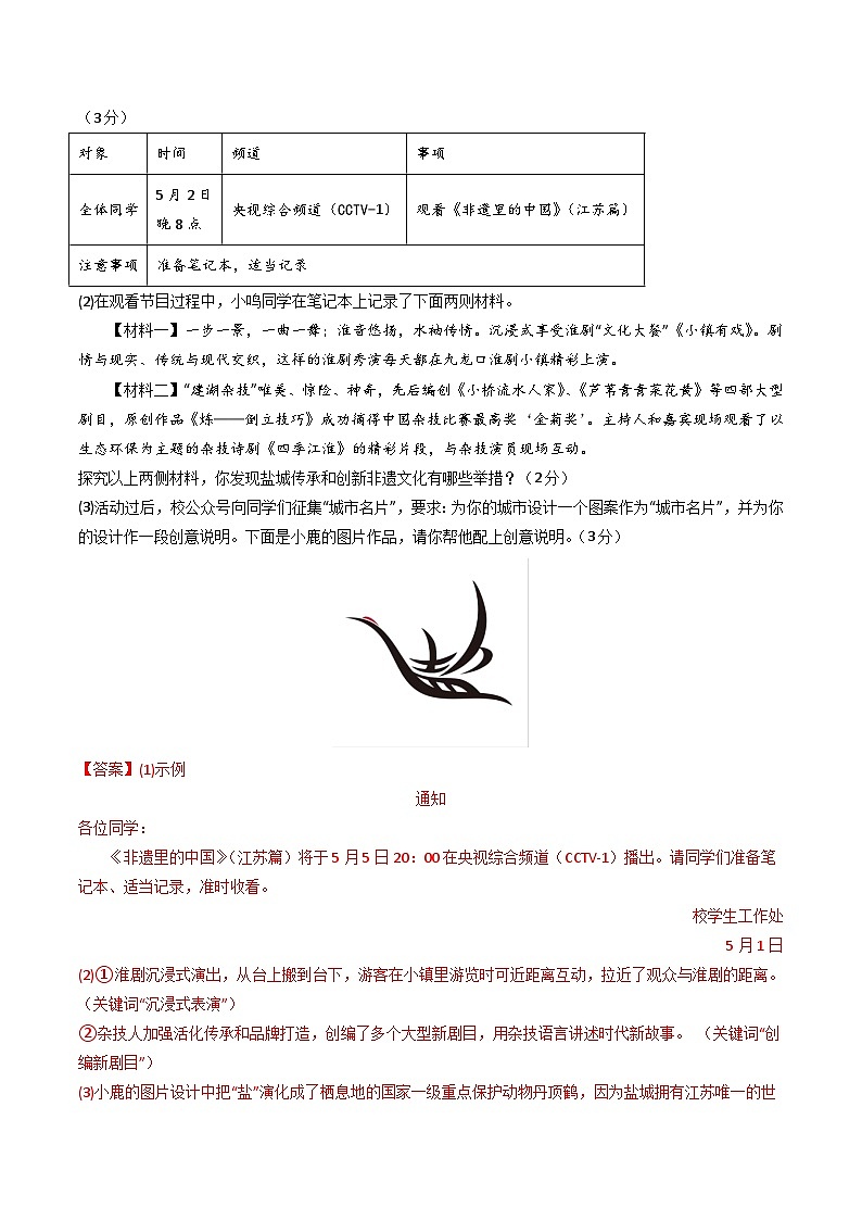 2024年中考语文模拟试卷一（盐城卷）（解析版）第3页