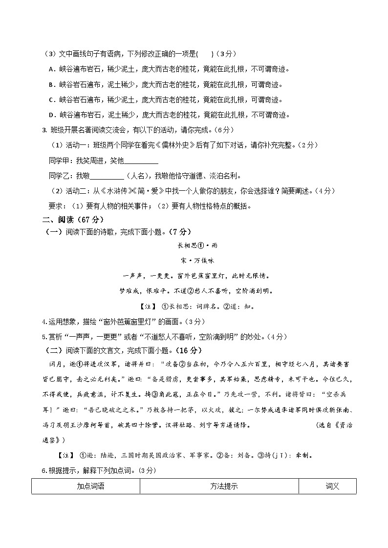 2024年中考语文模拟试卷一（福建卷）（原卷版）第2页