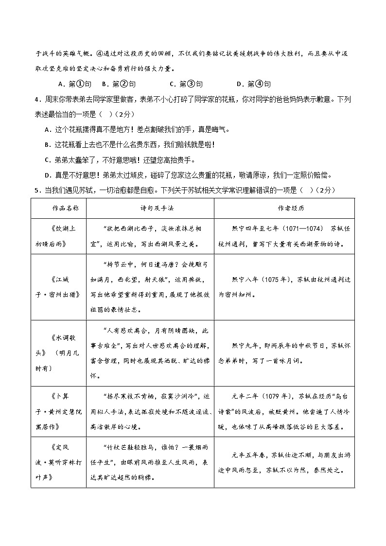2024年中考语文模拟试卷一（长沙卷）（原卷版）第2页