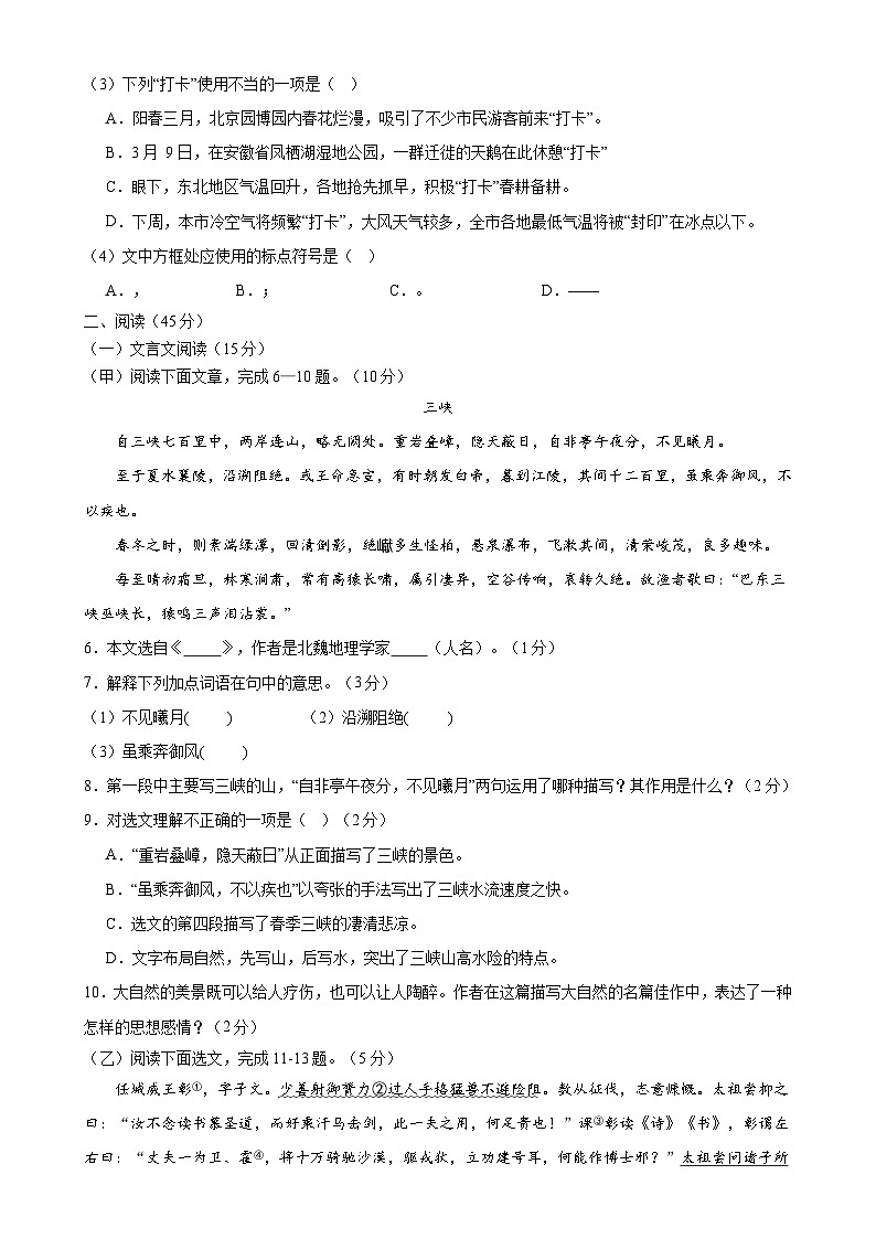 2024年中考语文模拟试卷三（吉林卷）（原卷版）第2页
