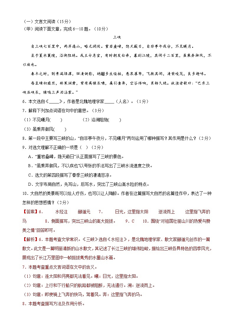 2024年中考语文模拟试卷三（吉林卷）（解析版）第3页