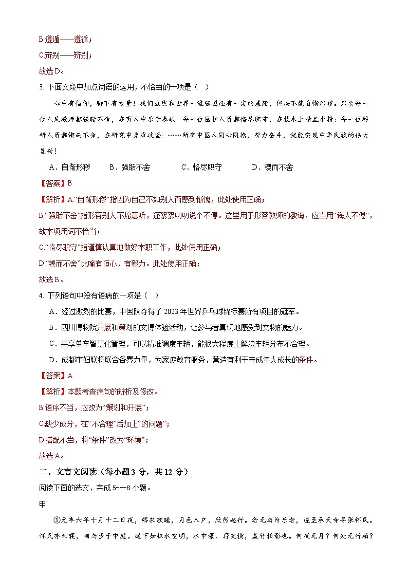 2024年中考语文模拟试卷三（四川成都卷）（解析版）第2页