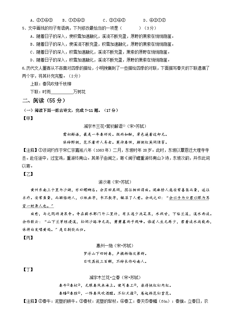 2024年中考语文模拟试卷三（徐州卷）（原卷版）第2页