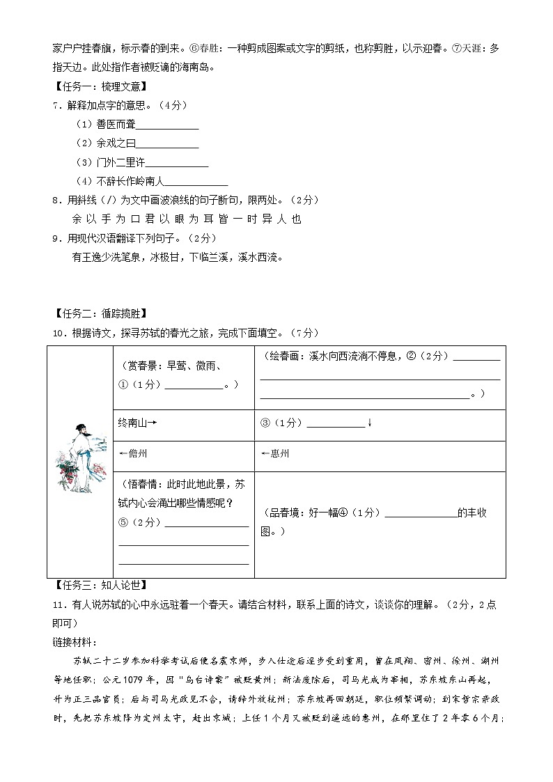2024年中考语文模拟试卷三（徐州卷）（原卷版）第3页