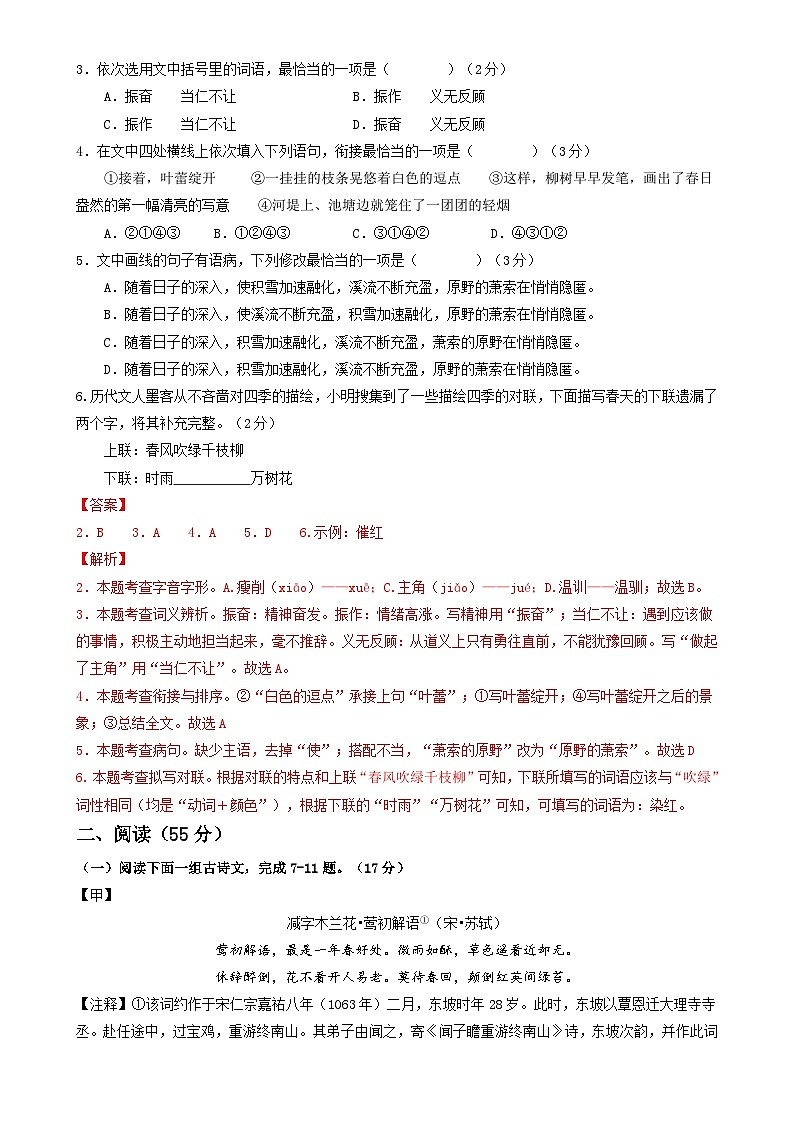 2024年中考语文模拟试卷三（徐州卷）（解析版）第2页