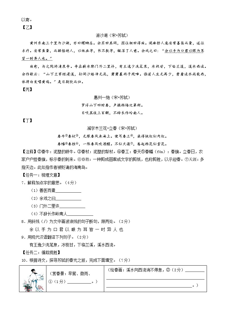 2024年中考语文模拟试卷三（徐州卷）（解析版）第3页