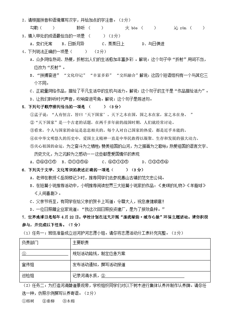 2024年中考语文模拟试卷三（无锡卷）（原卷版）第2页