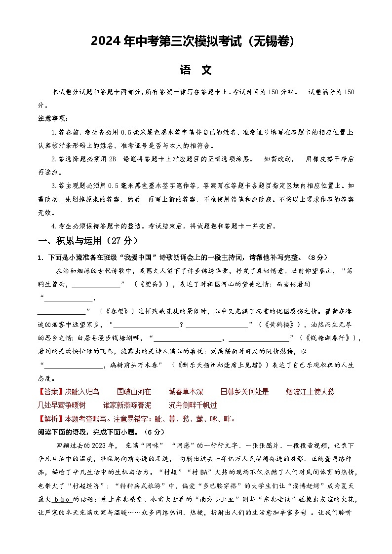 2024年中考语文模拟试卷三（无锡卷）（解析版）第1页