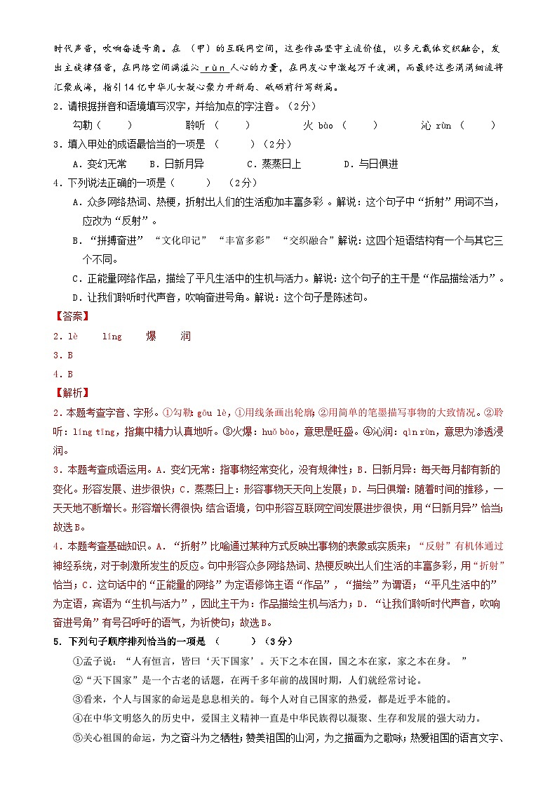 2024年中考语文模拟试卷三（无锡卷）（解析版）第2页
