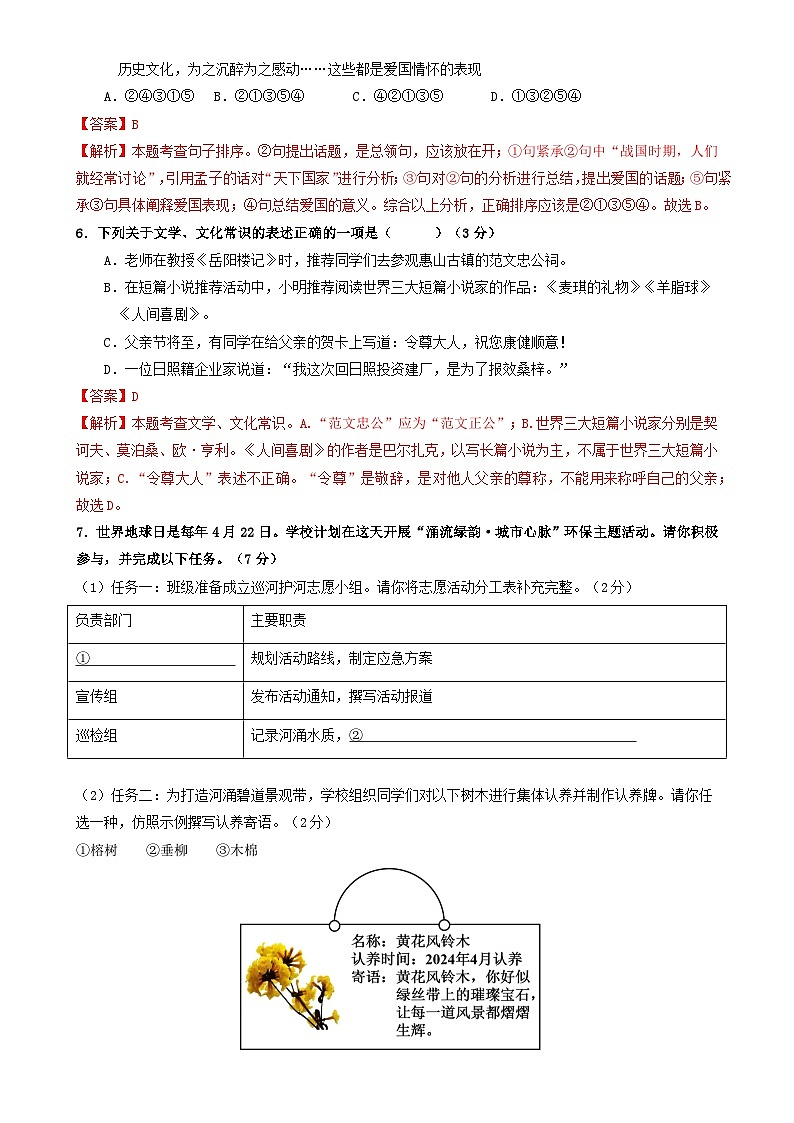 2024年中考语文模拟试卷三（无锡卷）（解析版）第3页
