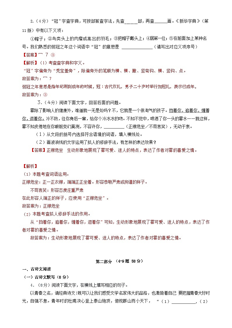 2024年中考语文模拟试卷三（河北专用）（解析版）第2页