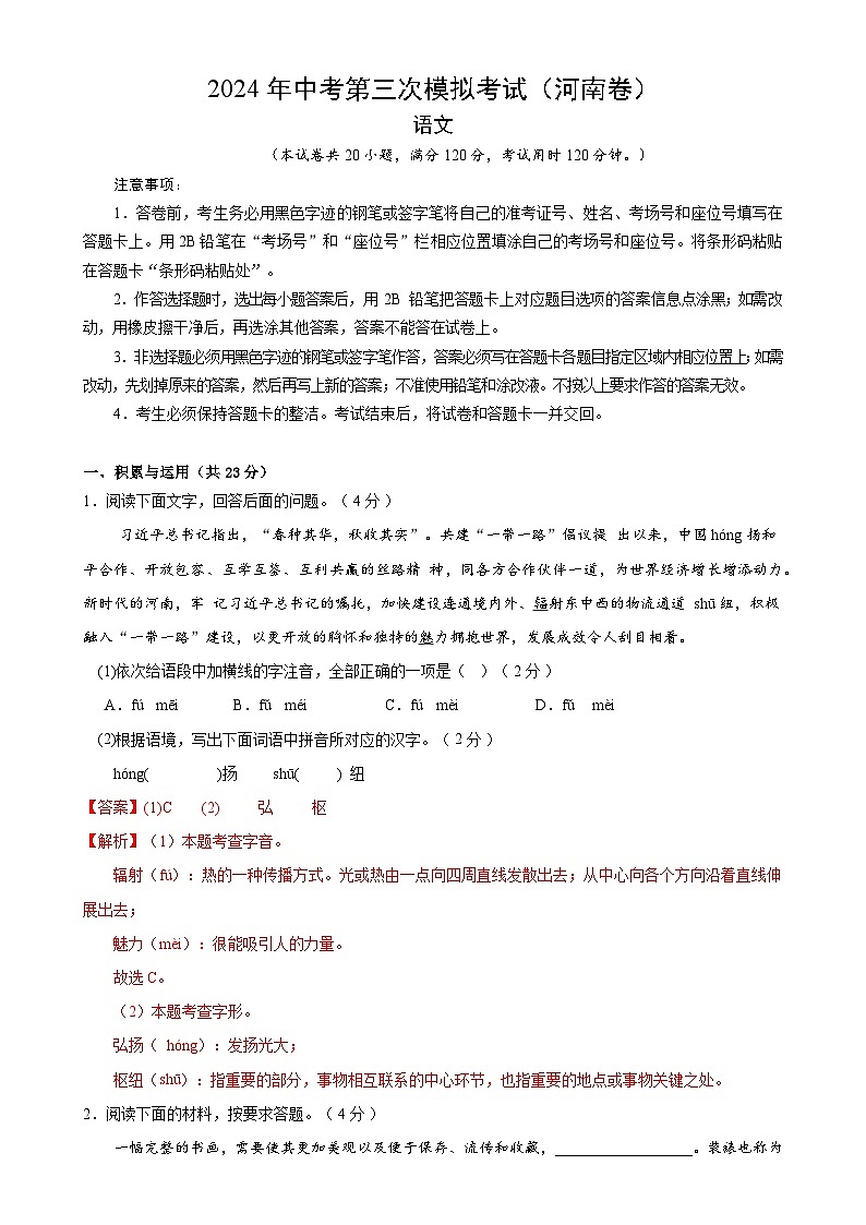 2024年中考语文模拟试卷三（河南卷）（解析版）第1页