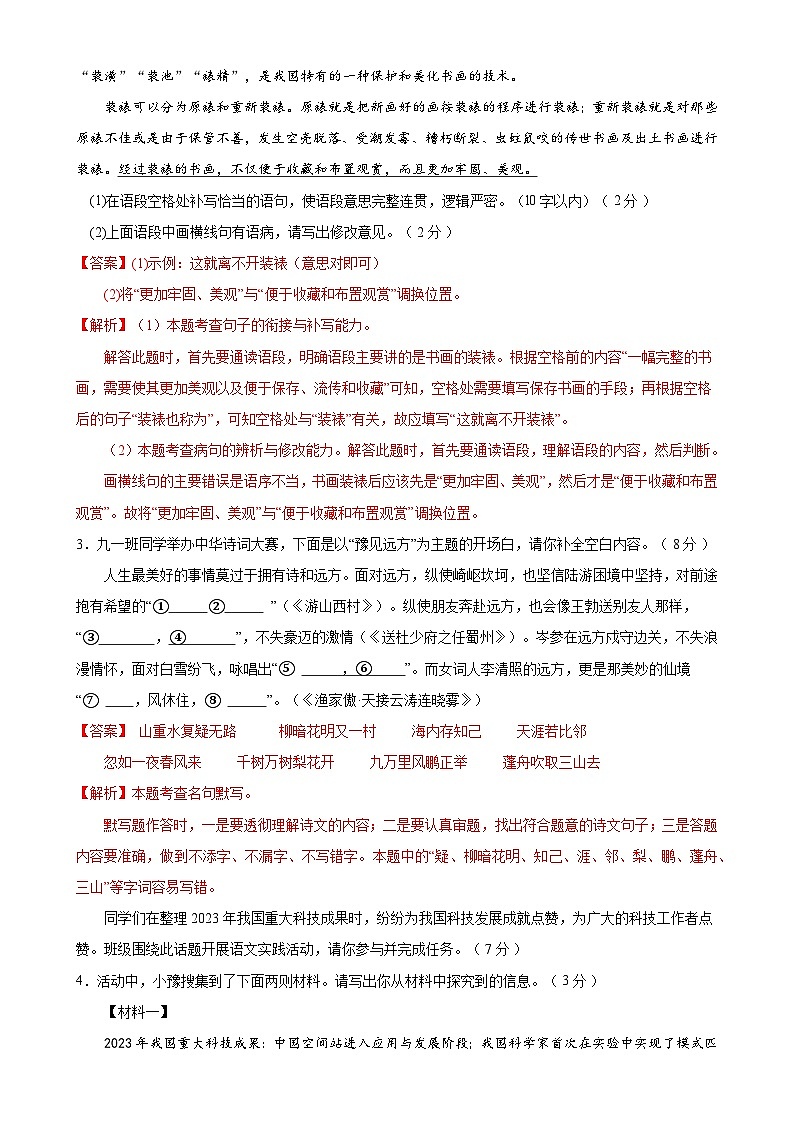 2024年中考语文模拟试卷三（河南卷）（解析版）第2页
