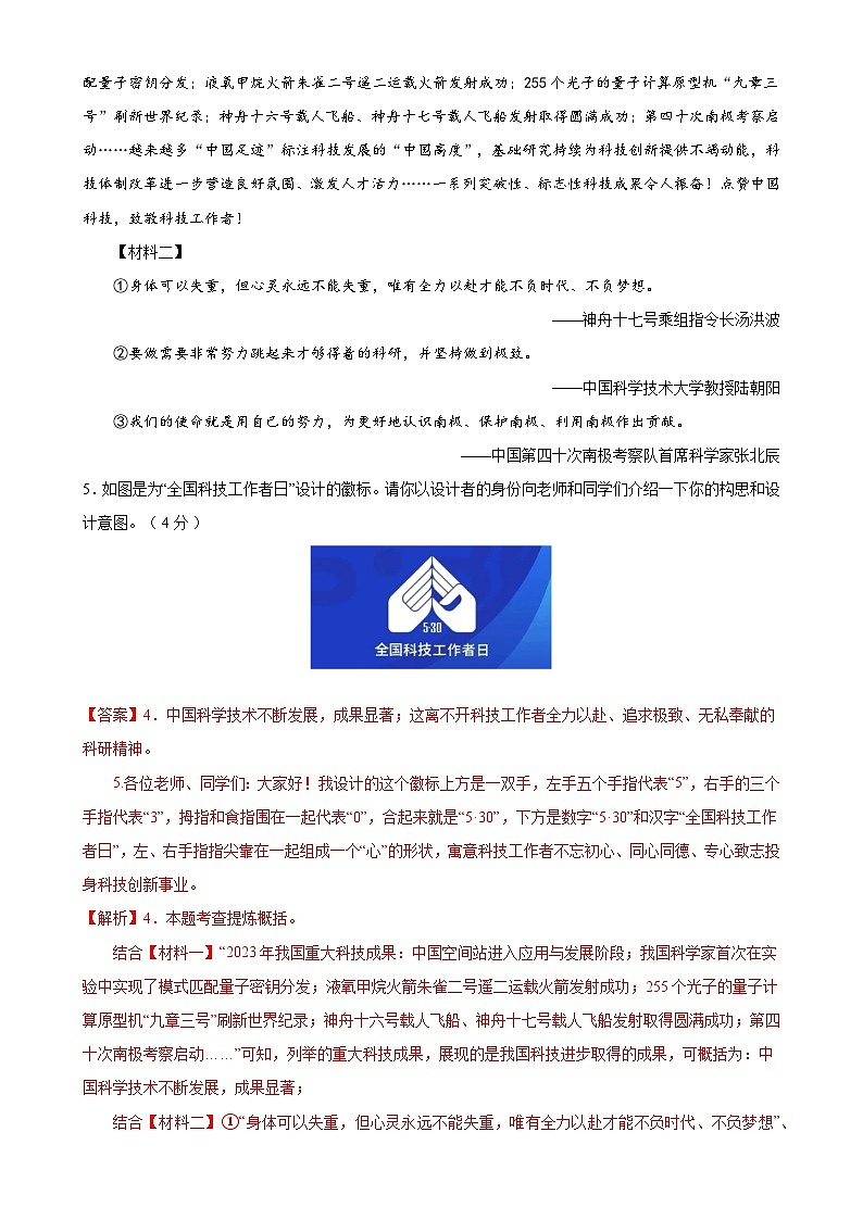 2024年中考语文模拟试卷三（河南卷）（解析版）第3页