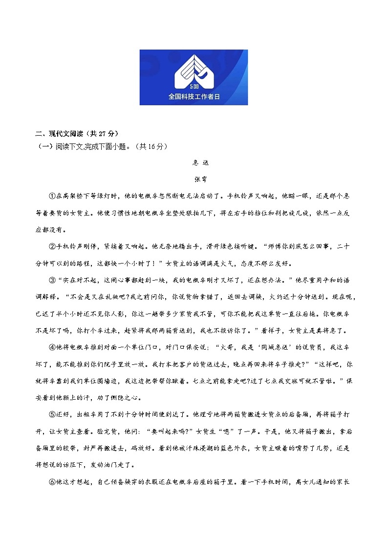2024年中考语文模拟试卷三（河南卷）（原卷版）第3页