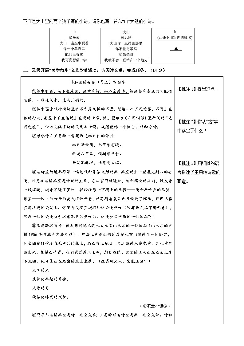 2024年中考语文模拟试卷三（浙江专用）（原卷版）第2页