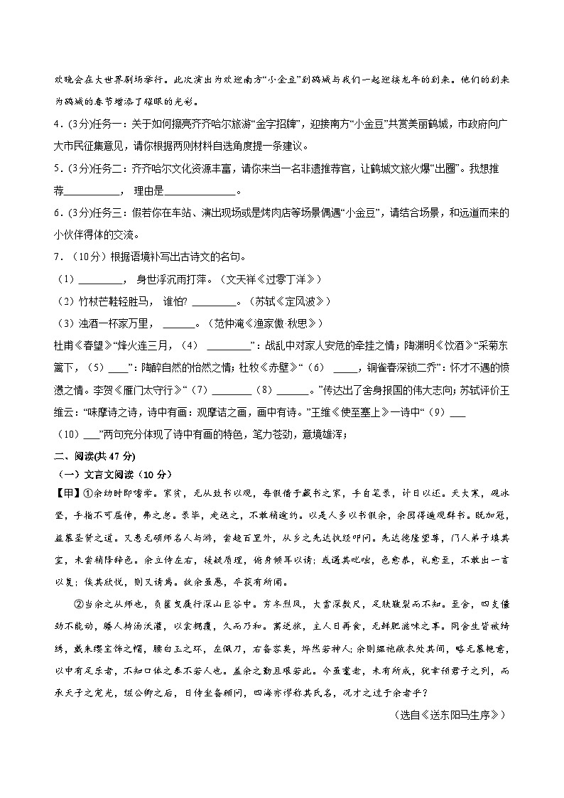 2024年中考语文模拟试卷三（深圳卷）（原卷版）第2页