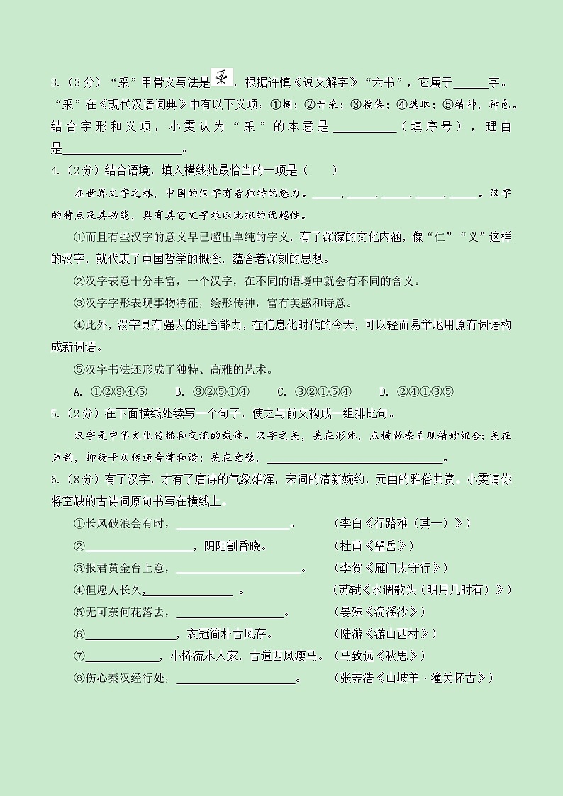 2024年中考语文模拟试卷三（湖北卷）（原卷版）第2页