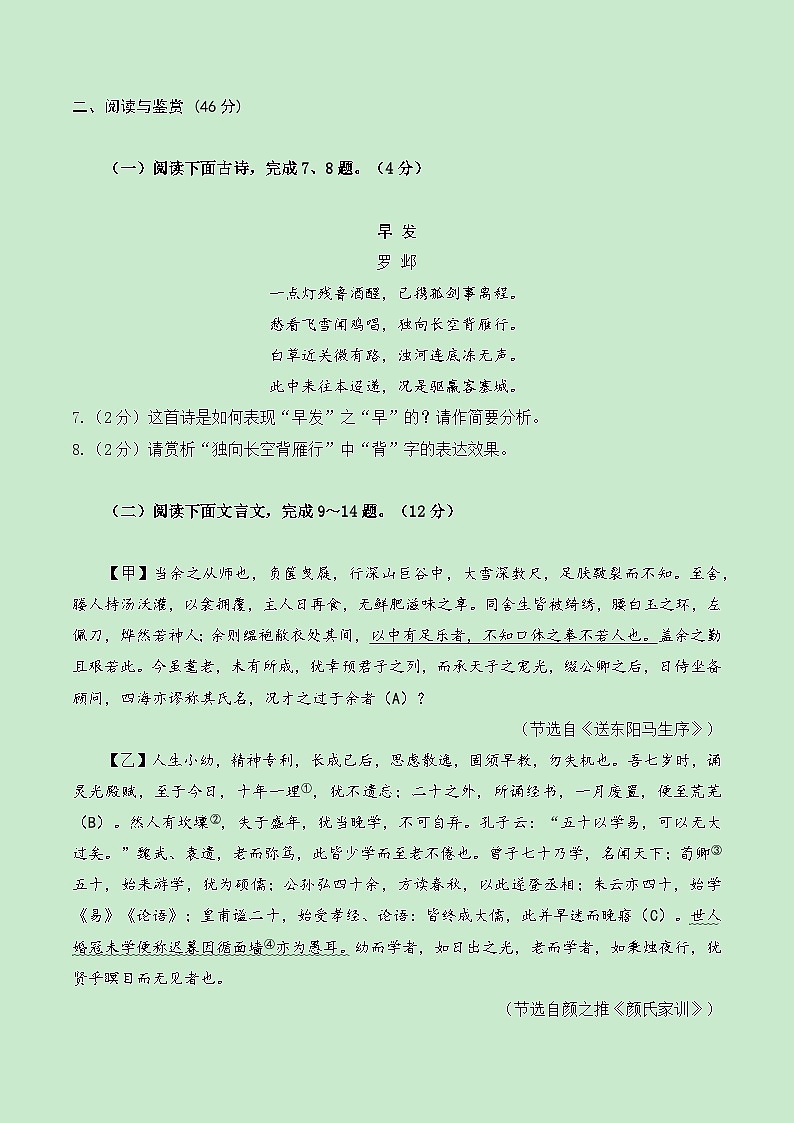 2024年中考语文模拟试卷三（湖北卷）（原卷版）第3页