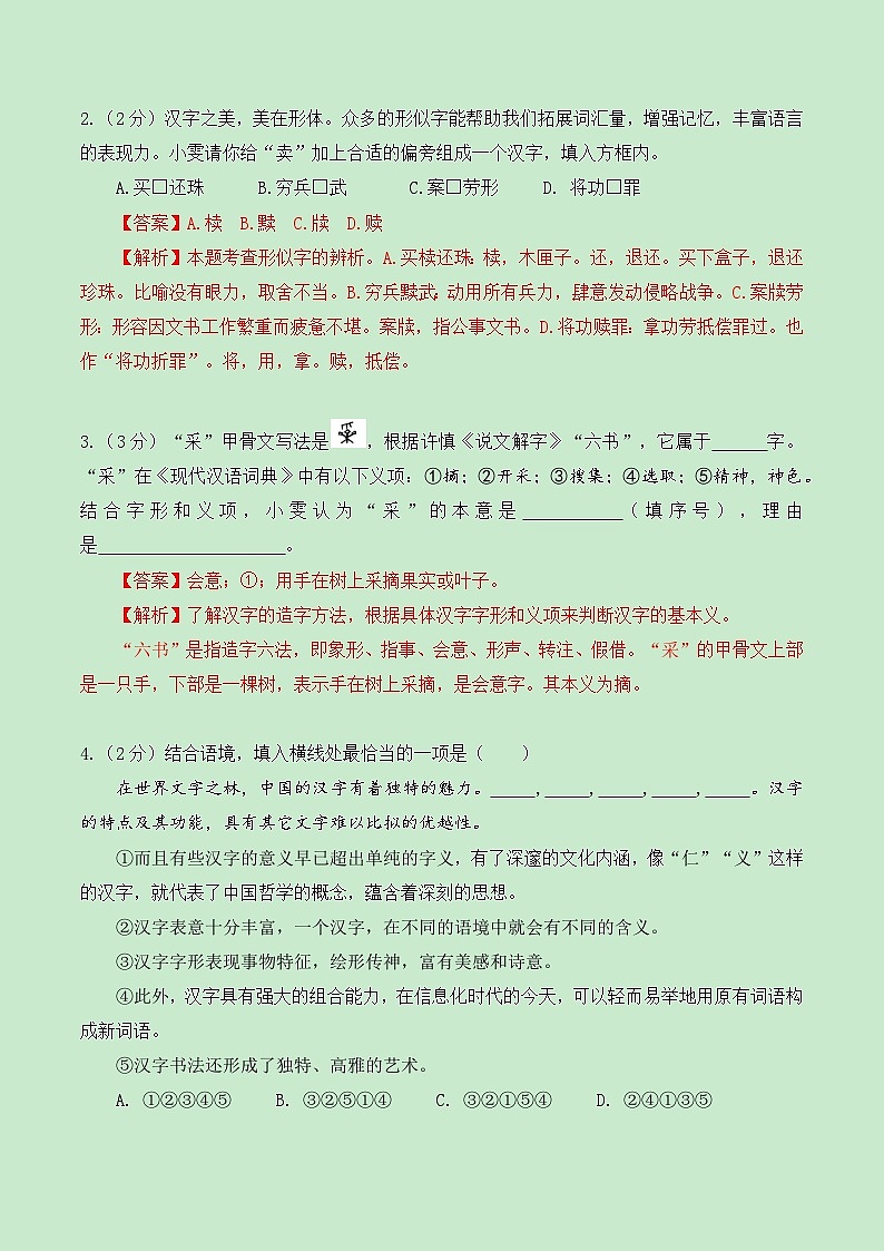 2024年中考语文模拟试卷三（湖北卷）（解析版）第2页