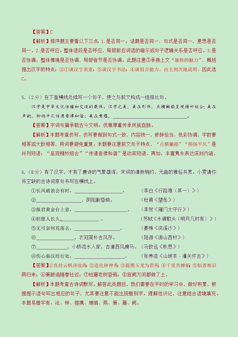2024年中考语文模拟试卷三（湖北卷）（解析版）第3页