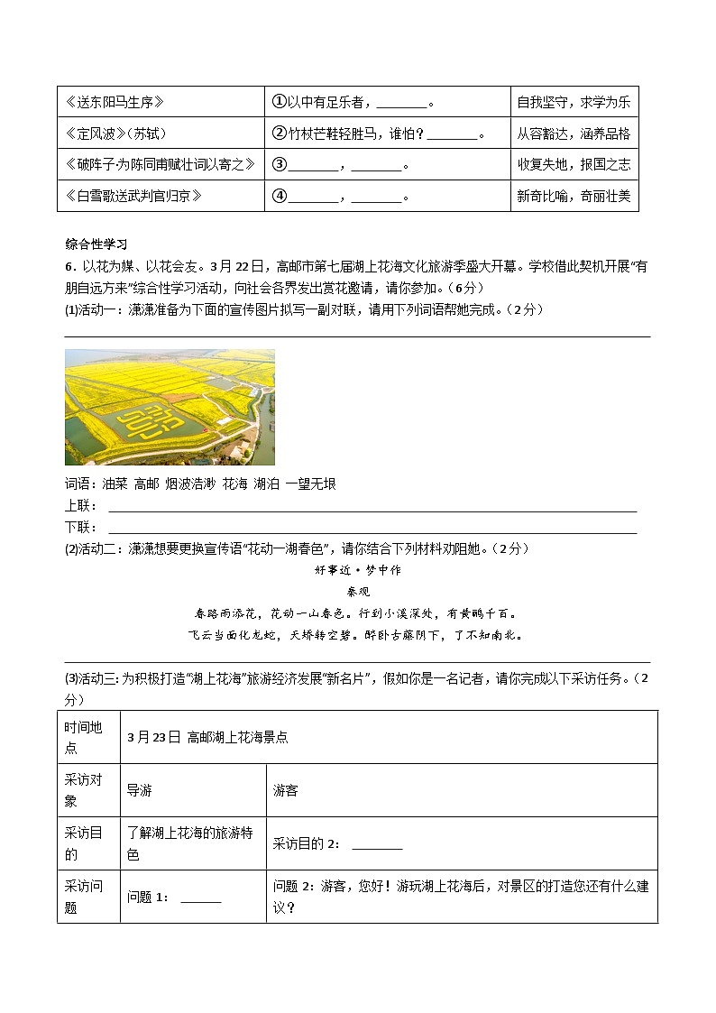 2024年中考语文模拟试卷三（湖南卷）（原卷版）第2页
