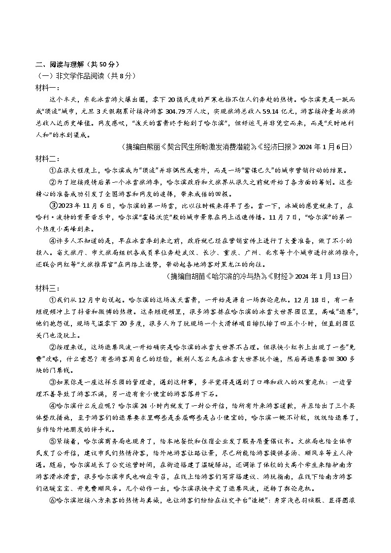 2024年中考语文模拟试卷三（湖南卷）（原卷版）第3页