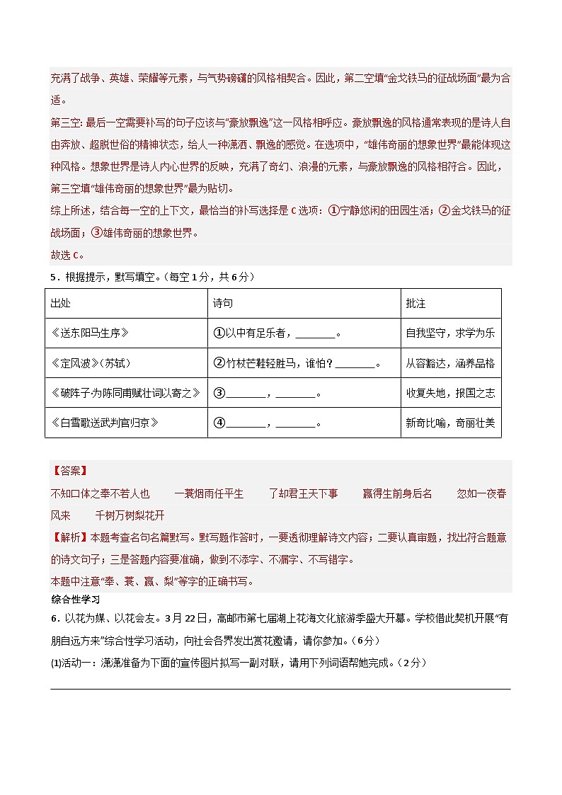 2024年中考语文模拟试卷三（湖南卷）（解析版）第3页