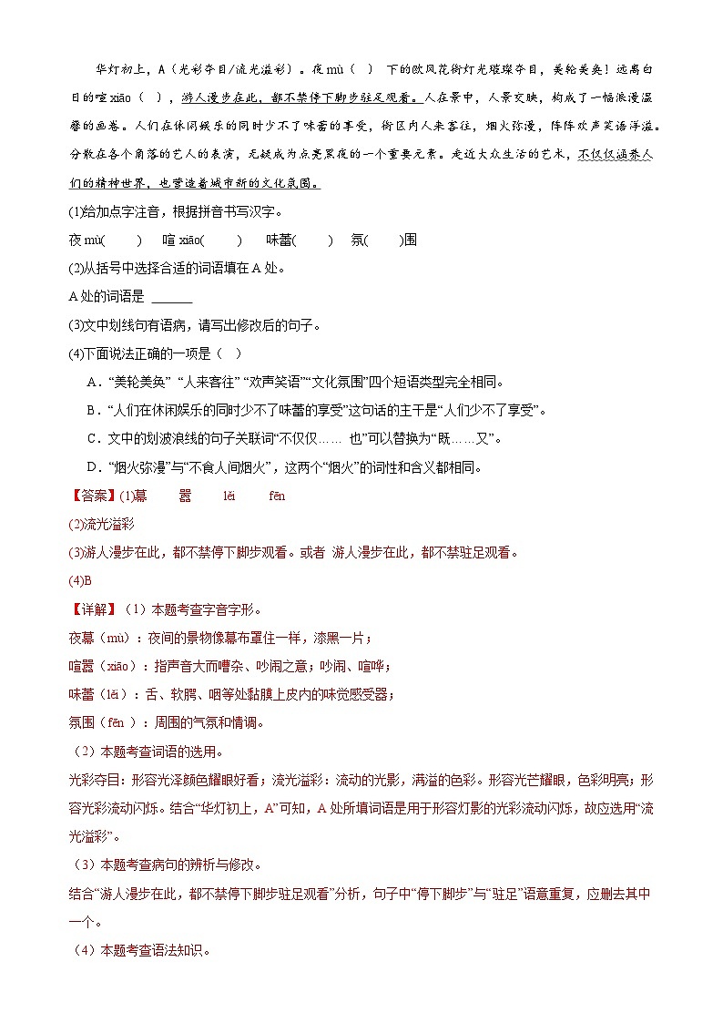 2024年中考语文模拟试卷三（盐城卷）（解析版）第2页
