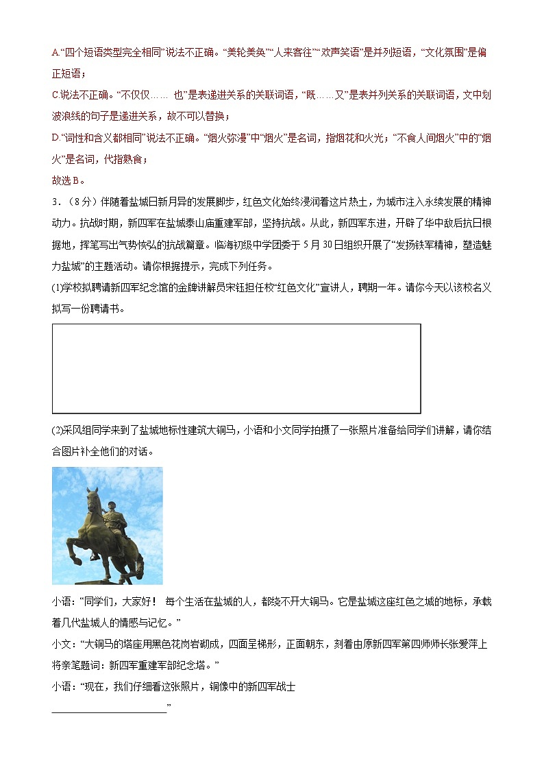 2024年中考语文模拟试卷三（盐城卷）（解析版）第3页