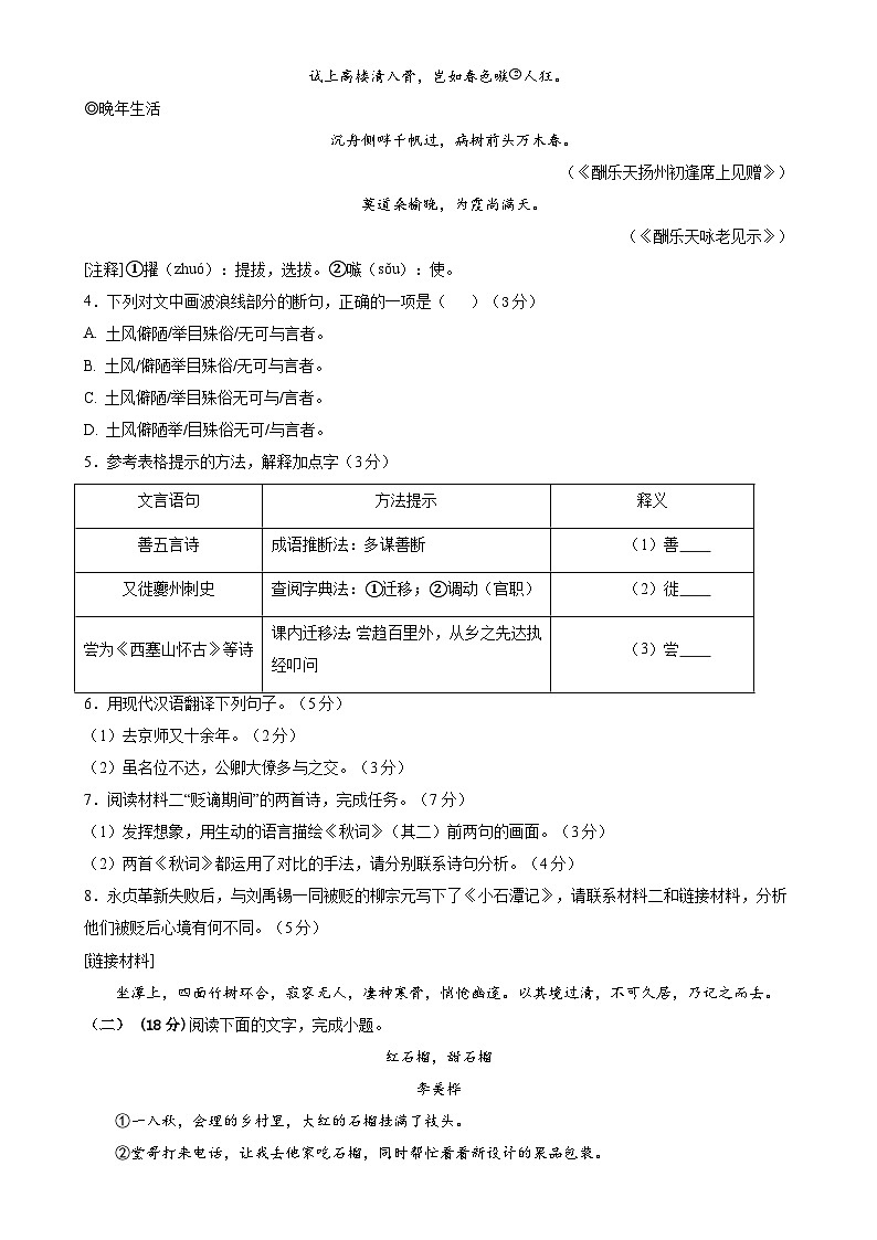 2024年中考语文模拟试卷三（福建专用）（原卷版）第3页