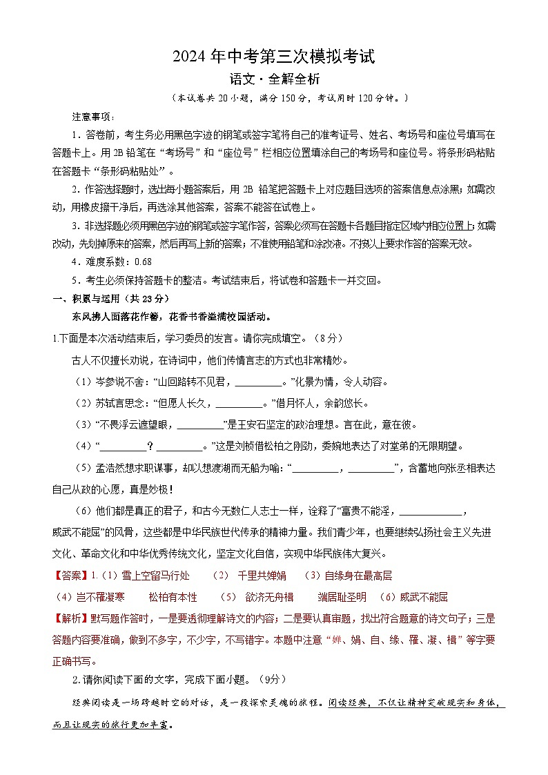 2024年中考语文模拟试卷三（福建专用）（解析版）第1页