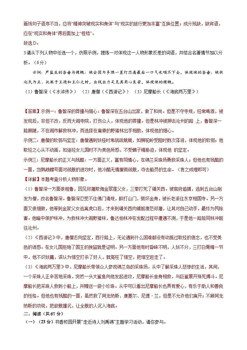 2024年中考语文模拟试卷三（福建专用）（解析版）第3页