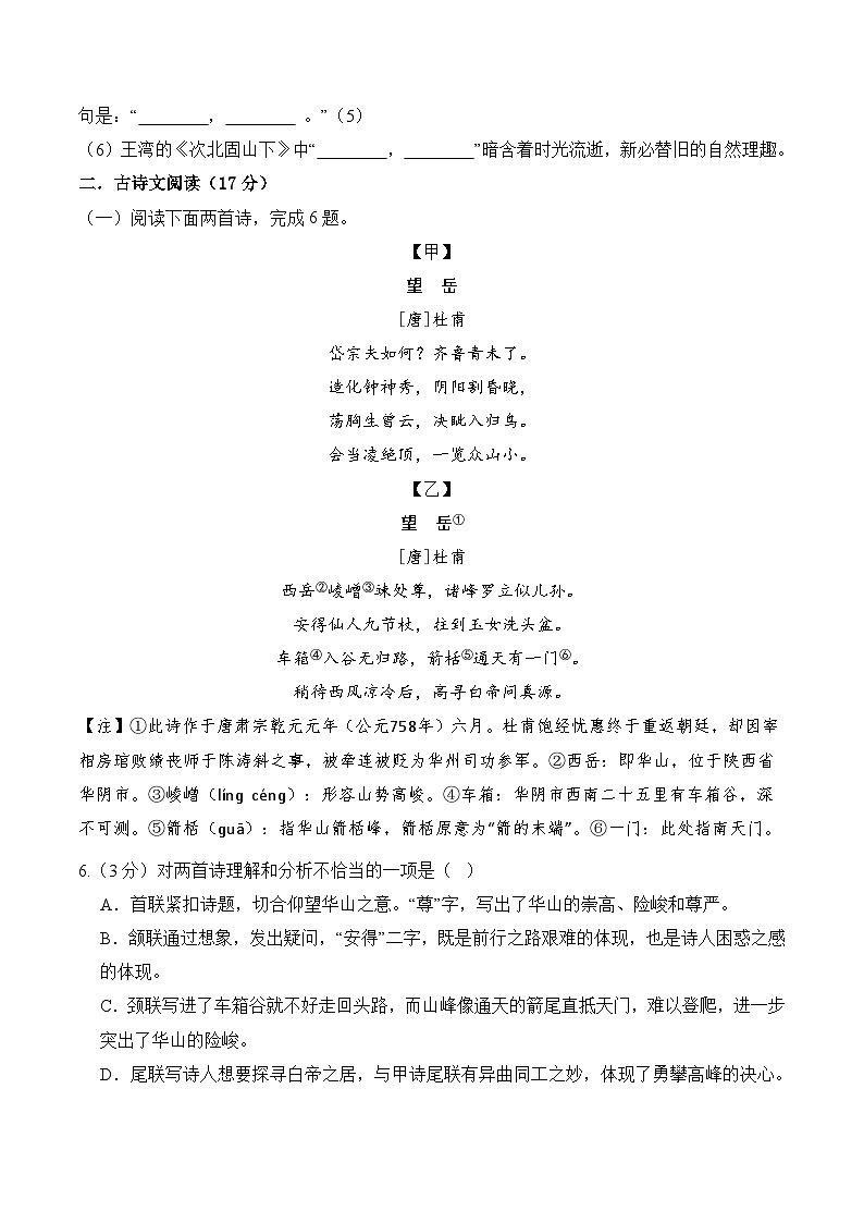 2024年中考语文模拟试卷三（辽宁卷）（原卷版）第3页