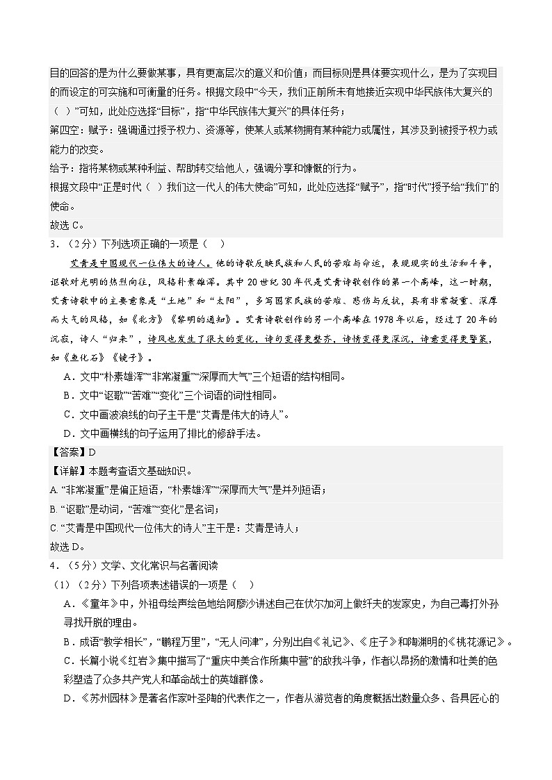 2024年中考语文模拟试卷三（辽宁卷）（解析版）第2页